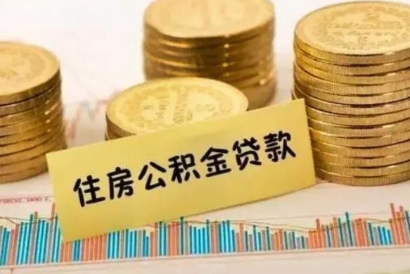 四川公积金封存取流程（公积金封存是怎么取）